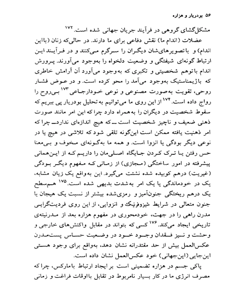 بودریار هزاره - نمونه چهارم - جزیره کتاب های الکترونیکی